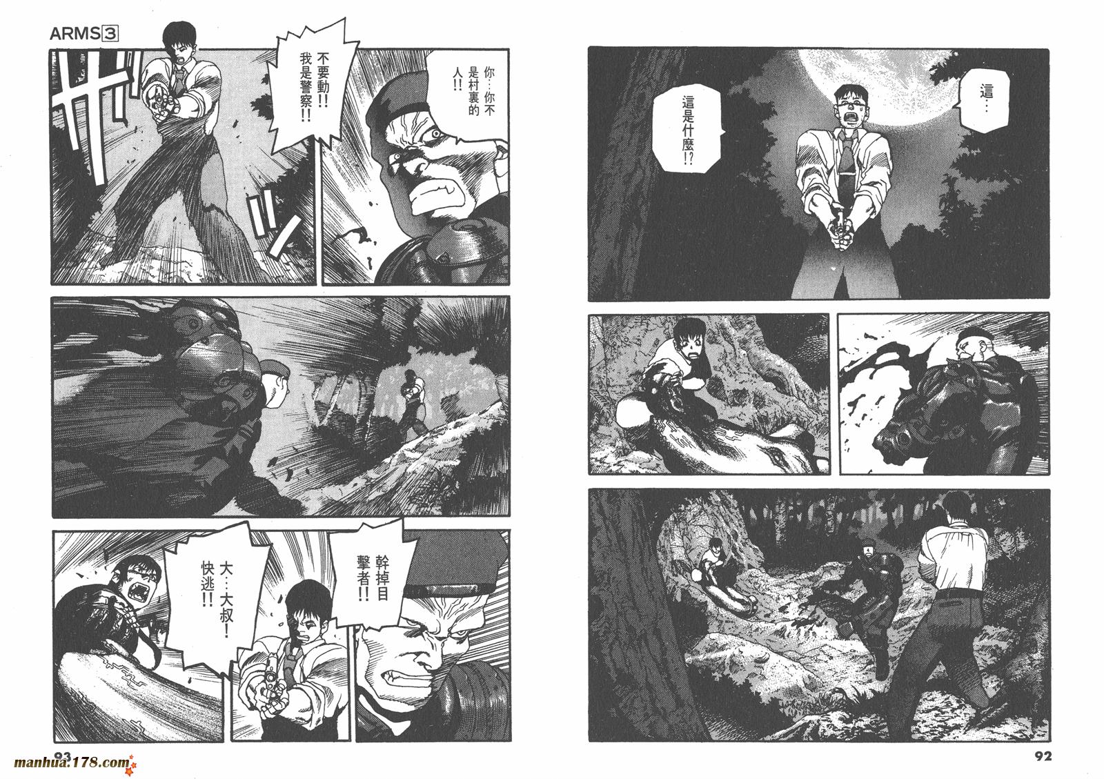 神臂ARMS韩漫全集-第03卷无删减无遮挡章节图片 