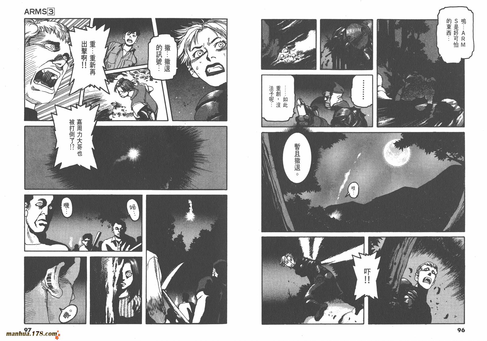 神臂ARMS韩漫全集-第03卷无删减无遮挡章节图片 