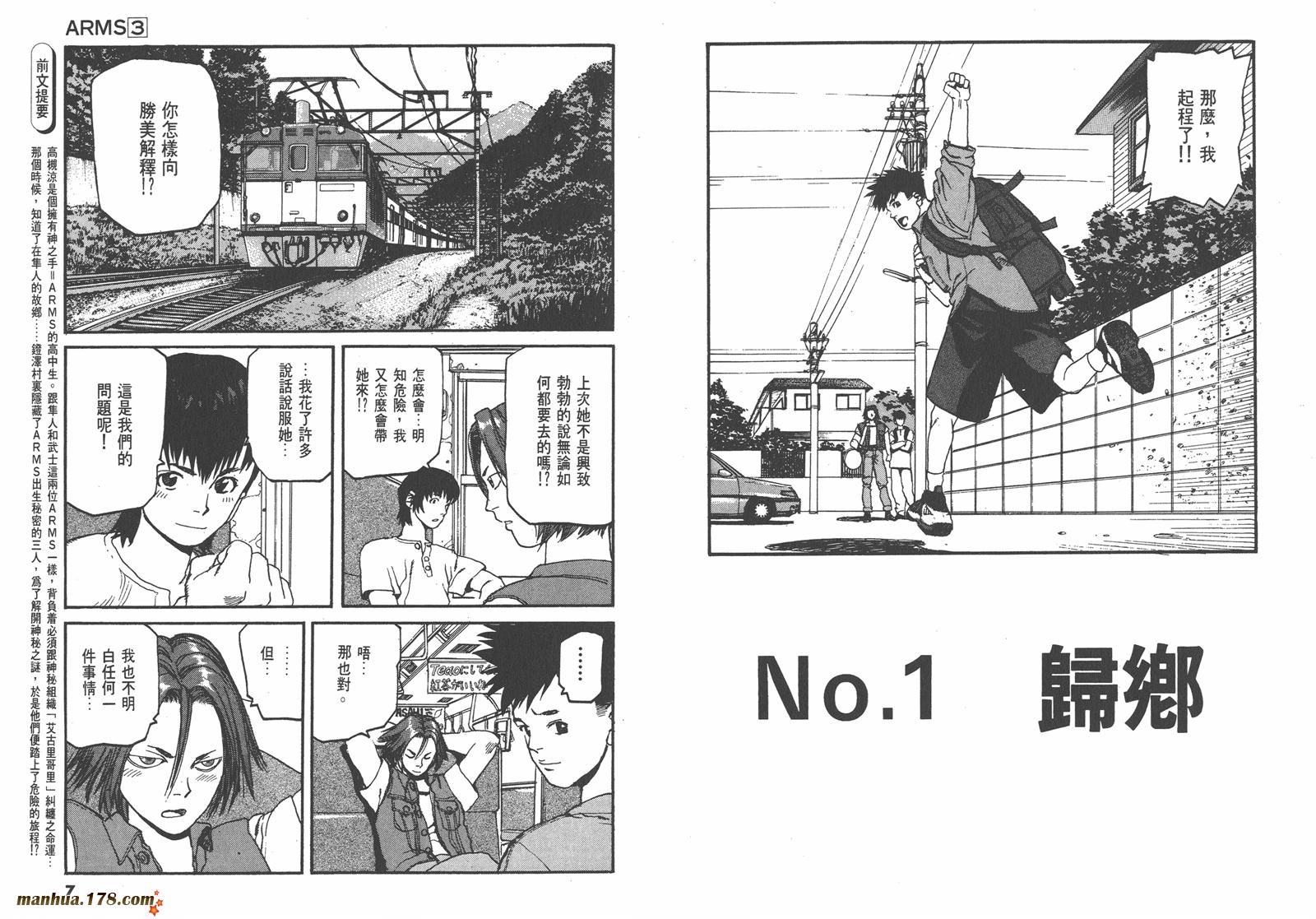 神臂ARMS韩漫全集-第03卷无删减无遮挡章节图片 