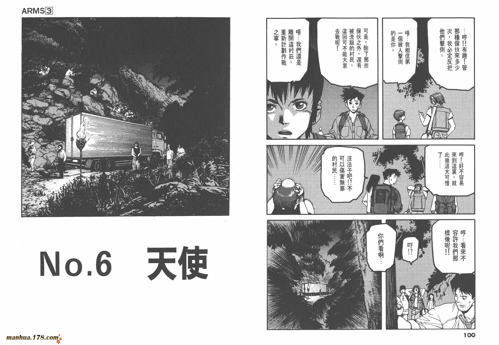 神臂ARMS韩漫全集-第03卷无删减无遮挡章节图片 