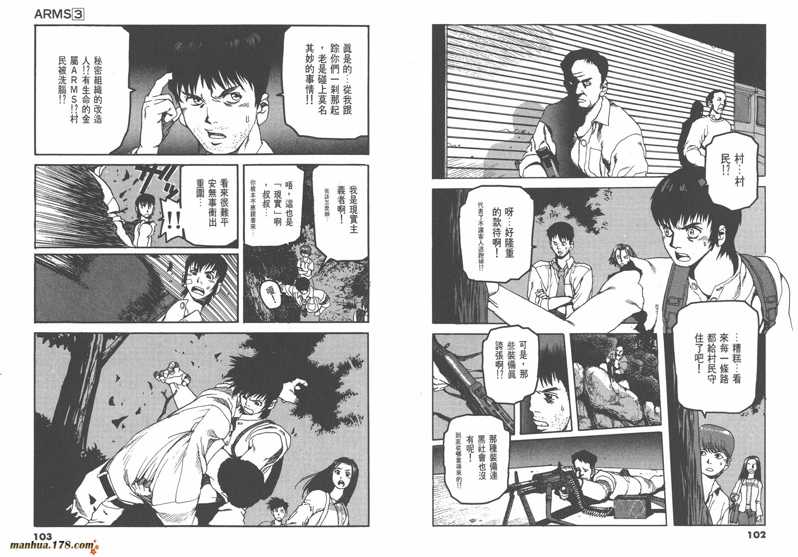 神臂ARMS韩漫全集-第03卷无删减无遮挡章节图片 