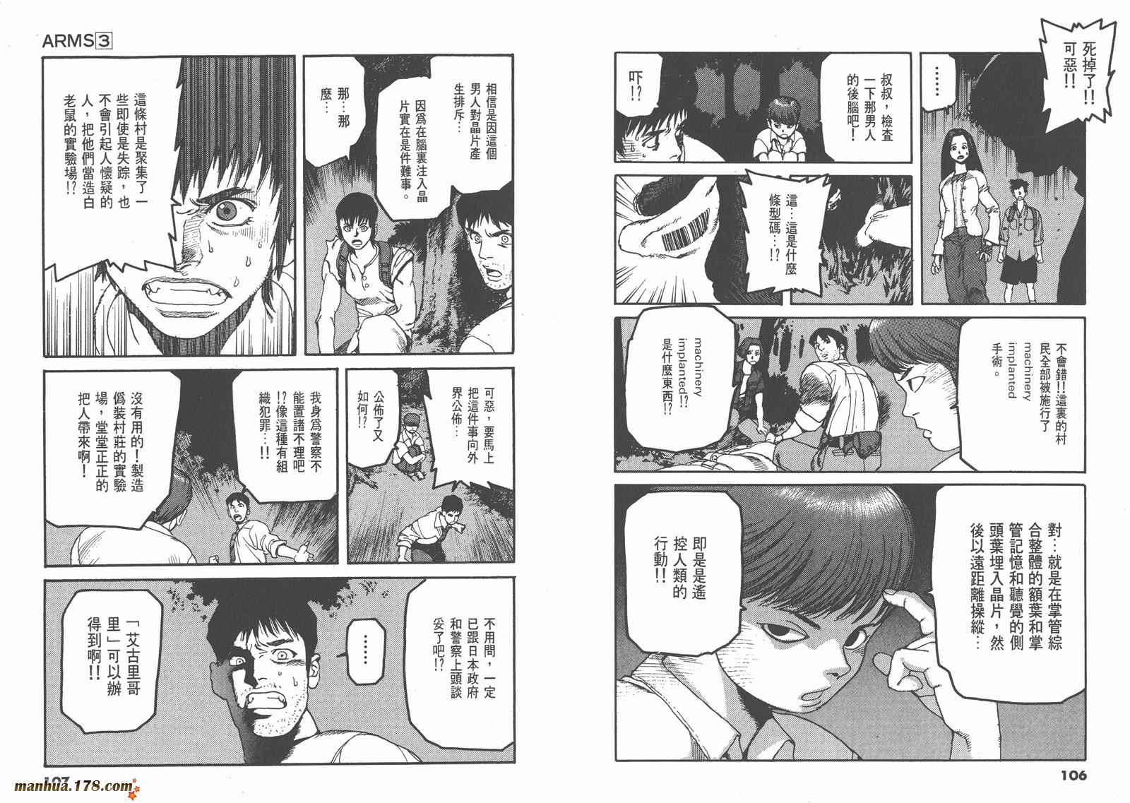 神臂ARMS韩漫全集-第03卷无删减无遮挡章节图片 
