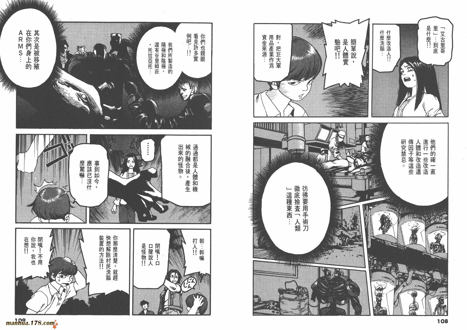 神臂ARMS韩漫全集-第03卷无删减无遮挡章节图片 