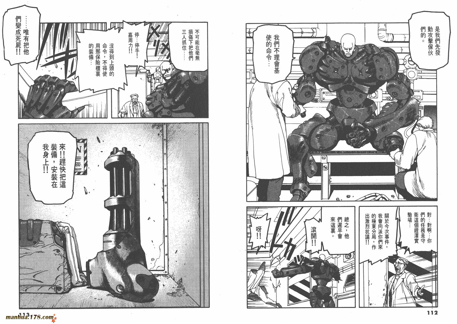 神臂ARMS韩漫全集-第03卷无删减无遮挡章节图片 