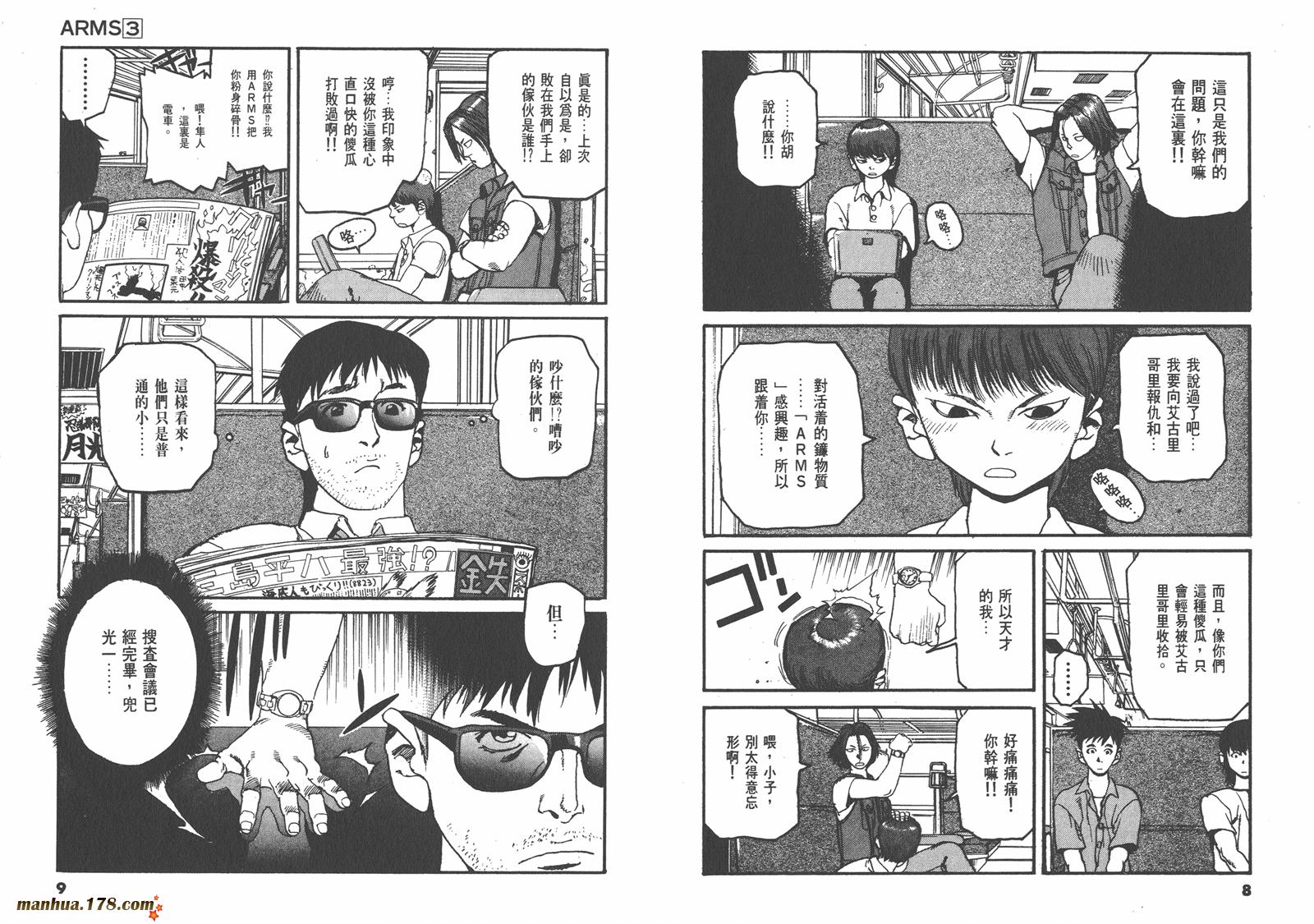 神臂ARMS韩漫全集-第03卷无删减无遮挡章节图片 