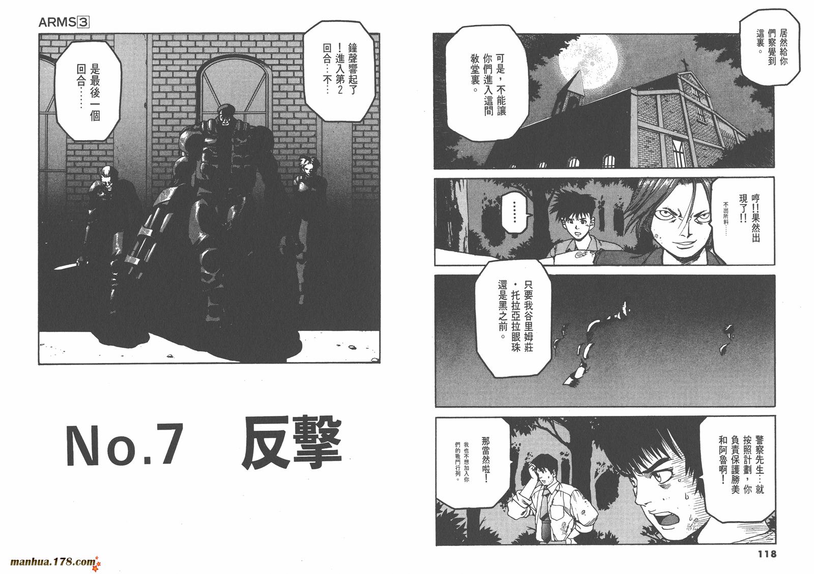 神臂ARMS韩漫全集-第03卷无删减无遮挡章节图片 