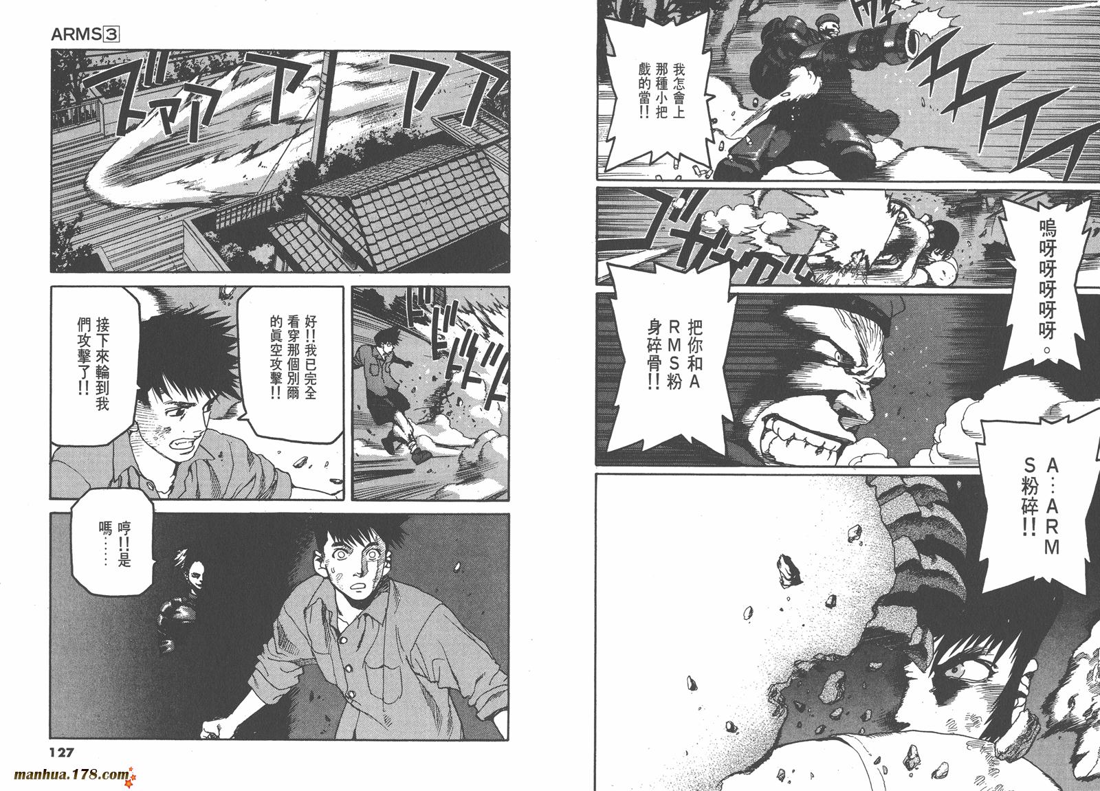 神臂ARMS韩漫全集-第03卷无删减无遮挡章节图片 