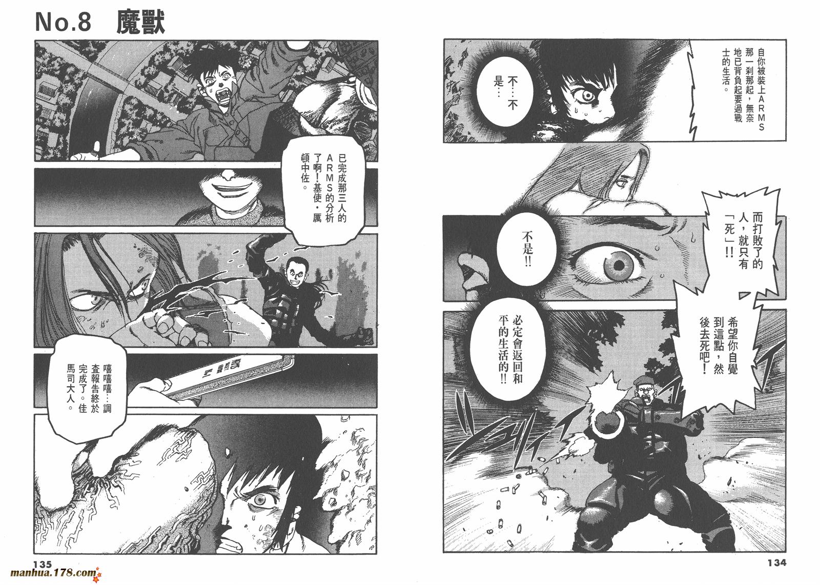 神臂ARMS韩漫全集-第03卷无删减无遮挡章节图片 