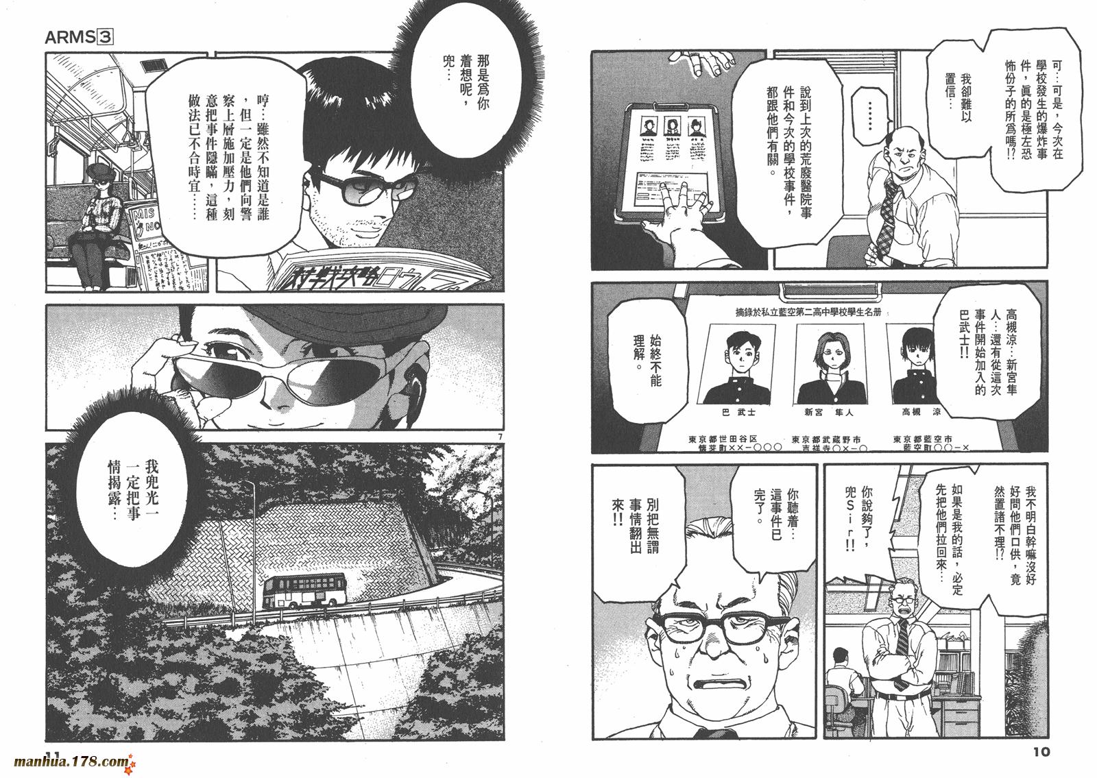 神臂ARMS韩漫全集-第03卷无删减无遮挡章节图片 