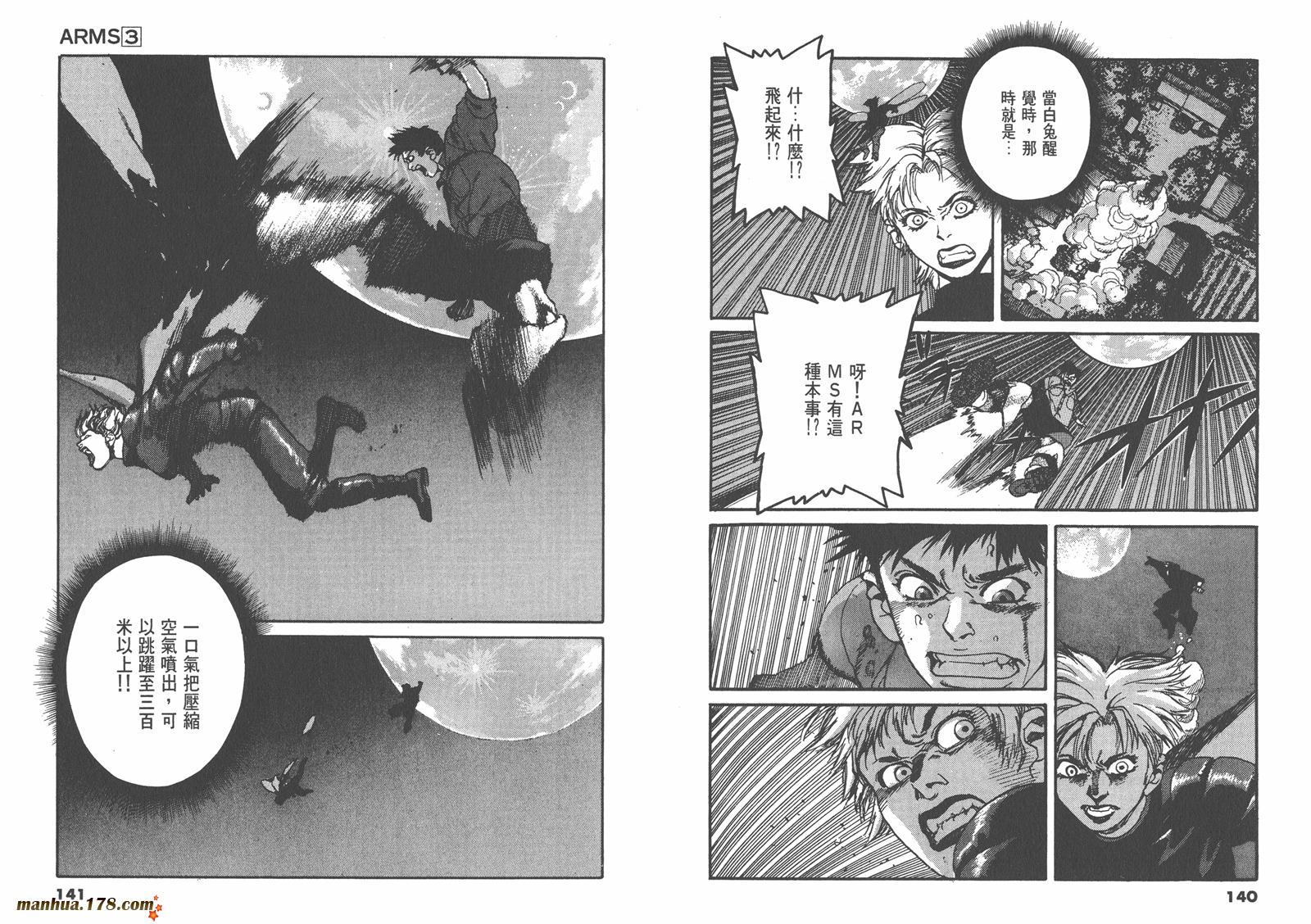 神臂ARMS韩漫全集-第03卷无删减无遮挡章节图片 