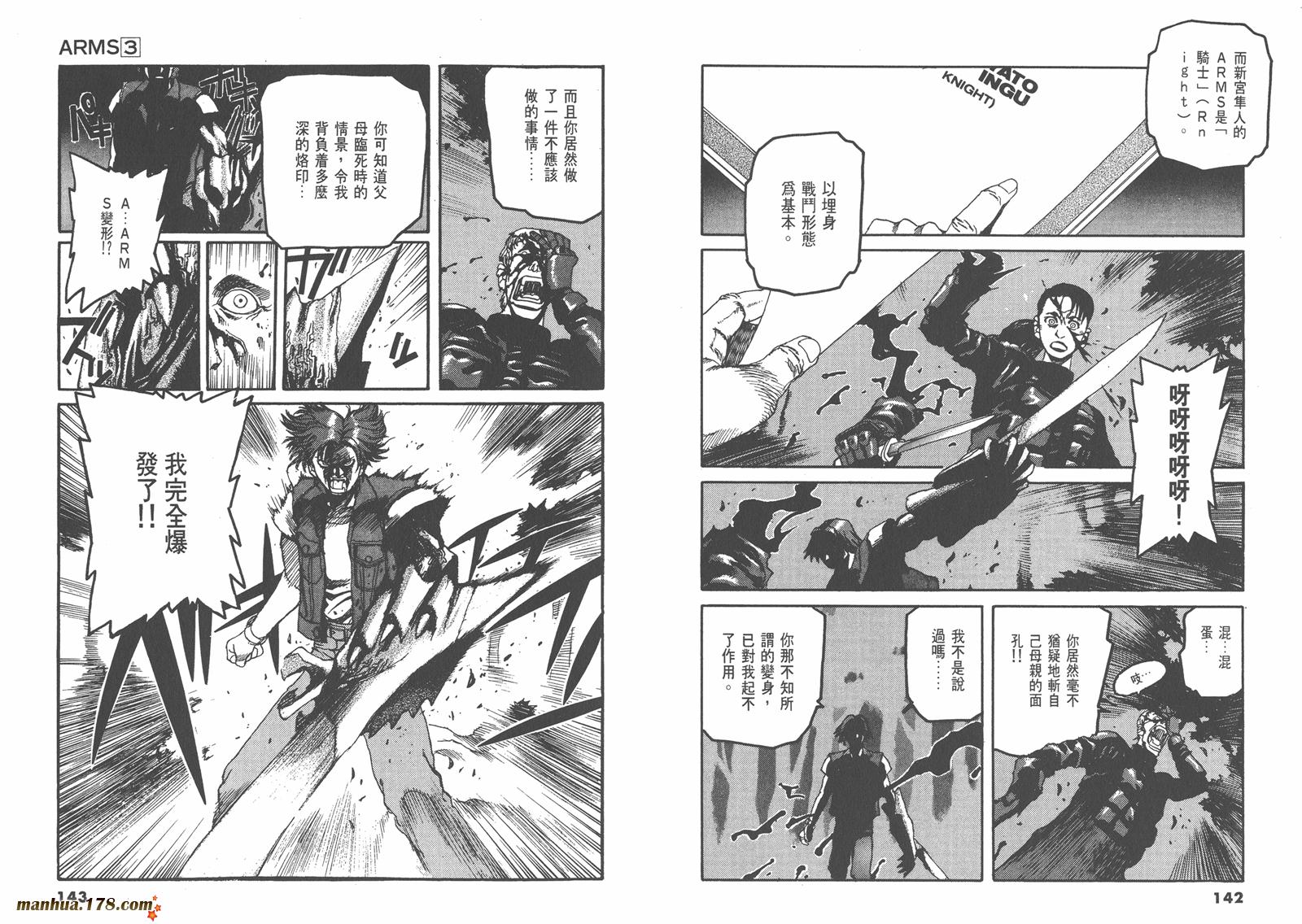 神臂ARMS韩漫全集-第03卷无删减无遮挡章节图片 