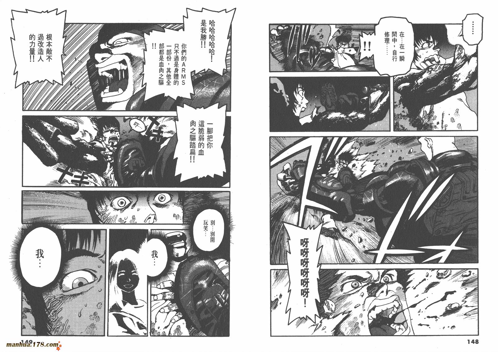 神臂ARMS韩漫全集-第03卷无删减无遮挡章节图片 