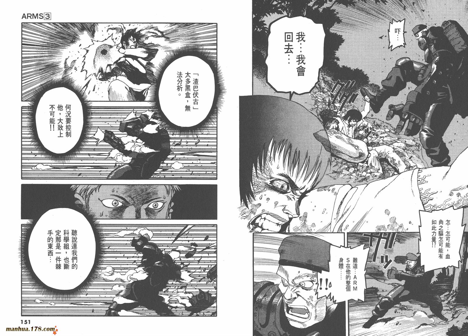 神臂ARMS韩漫全集-第03卷无删减无遮挡章节图片 