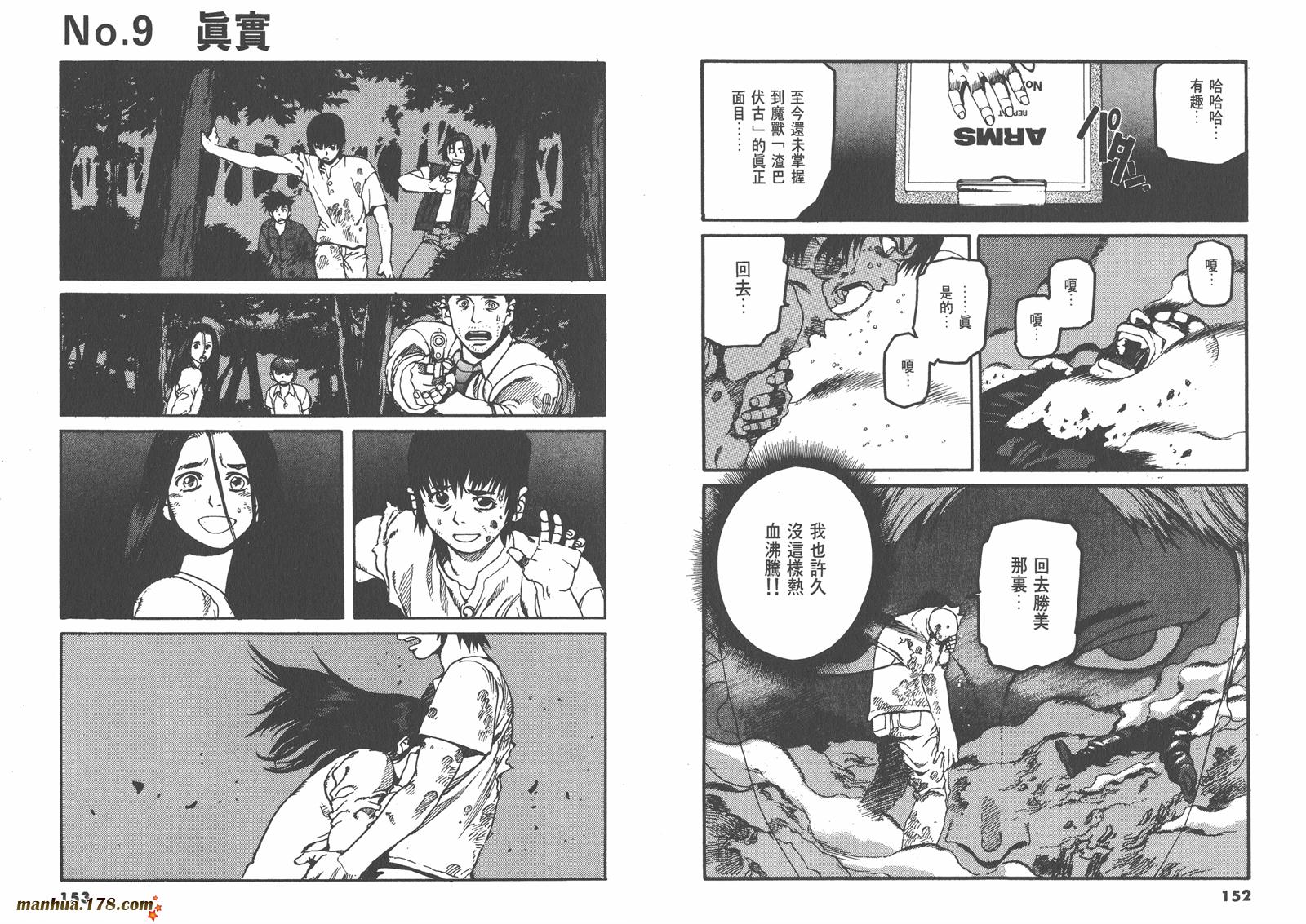 神臂ARMS韩漫全集-第03卷无删减无遮挡章节图片 