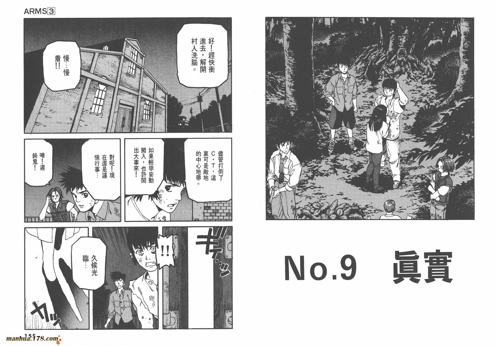神臂ARMS韩漫全集-第03卷无删减无遮挡章节图片 