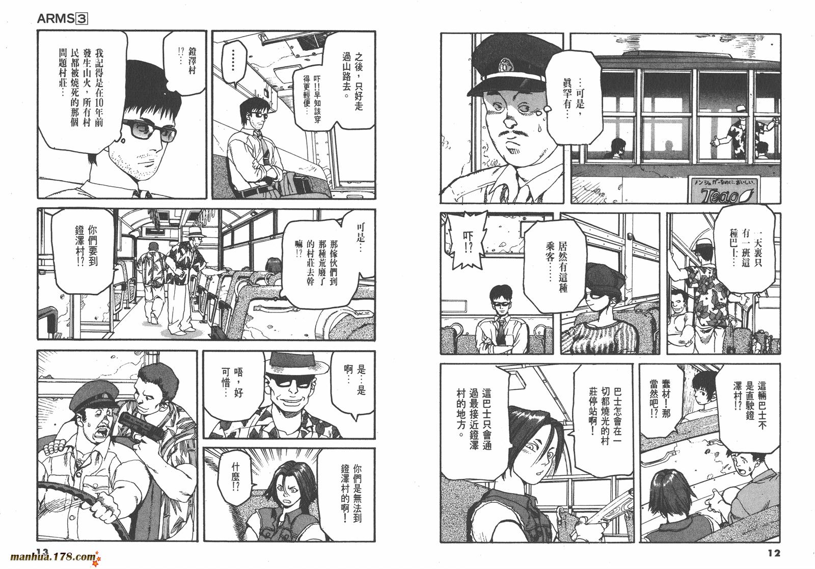 神臂ARMS韩漫全集-第03卷无删减无遮挡章节图片 