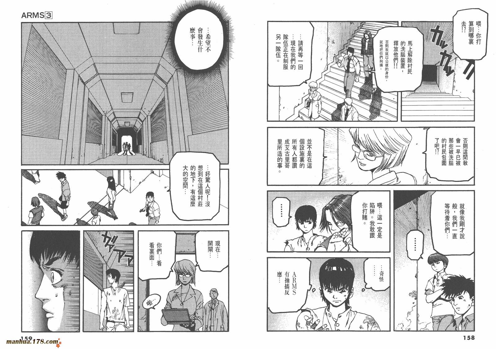 神臂ARMS韩漫全集-第03卷无删减无遮挡章节图片 