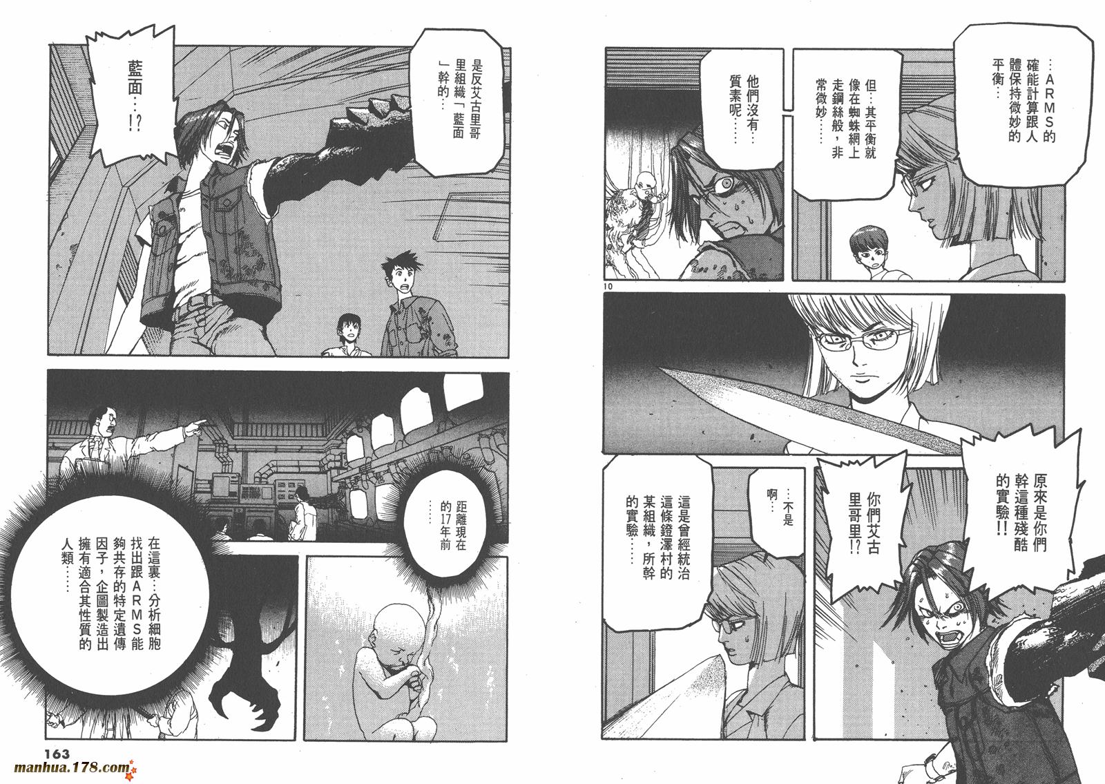 神臂ARMS韩漫全集-第03卷无删减无遮挡章节图片 