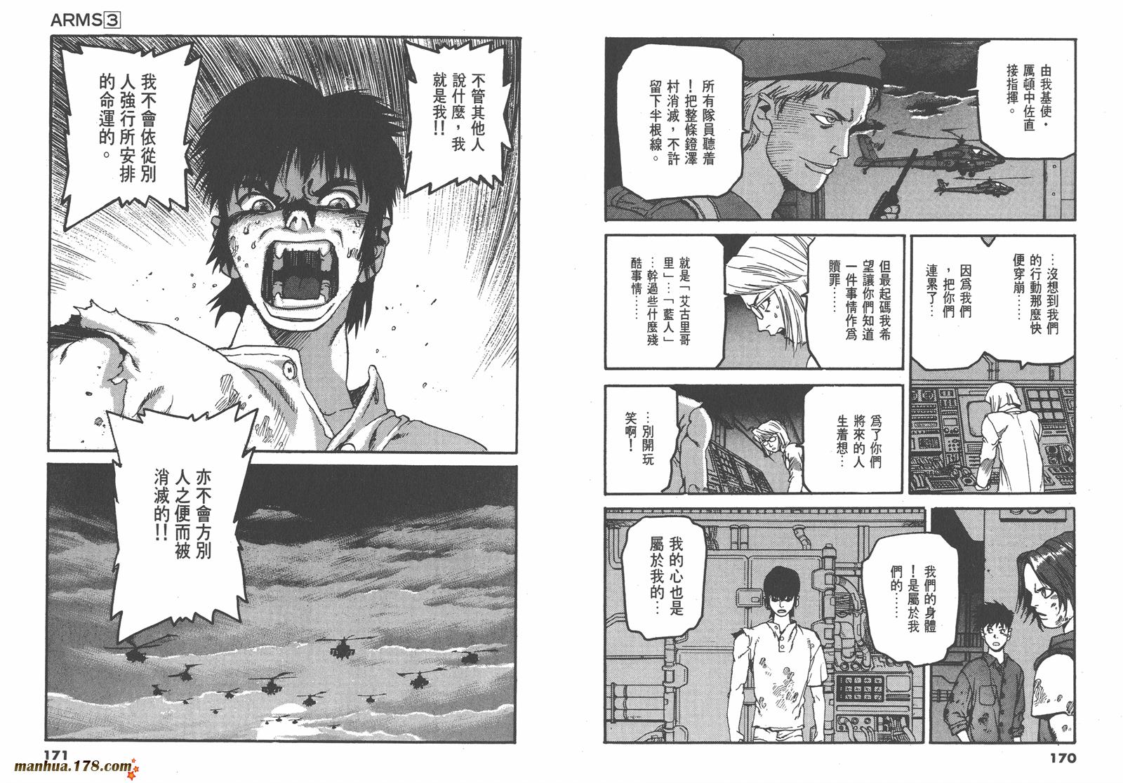 神臂ARMS韩漫全集-第03卷无删减无遮挡章节图片 