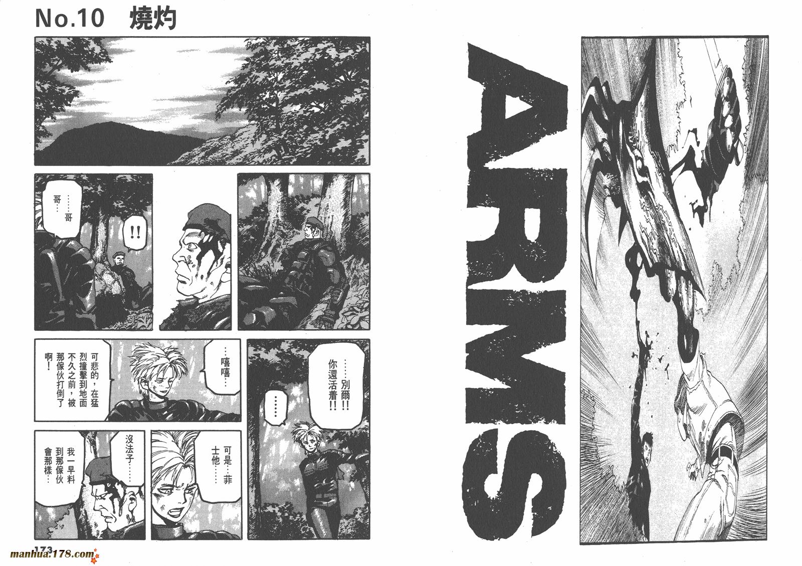 神臂ARMS韩漫全集-第03卷无删减无遮挡章节图片 