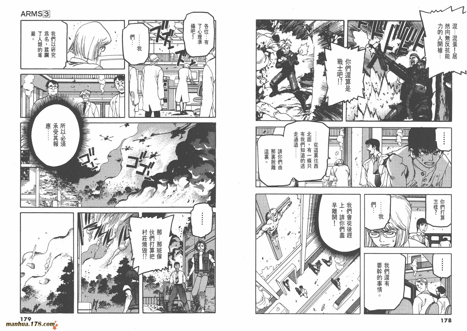 神臂ARMS韩漫全集-第03卷无删减无遮挡章节图片 