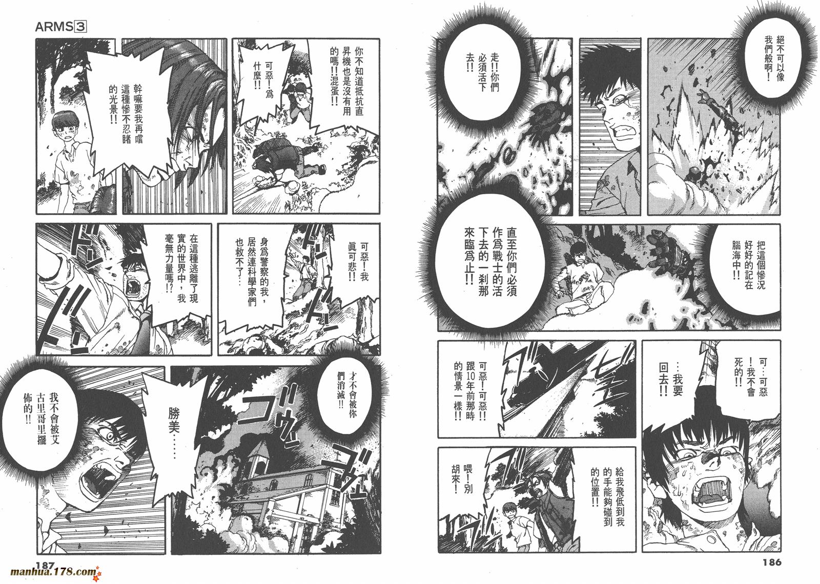 神臂ARMS韩漫全集-第03卷无删减无遮挡章节图片 