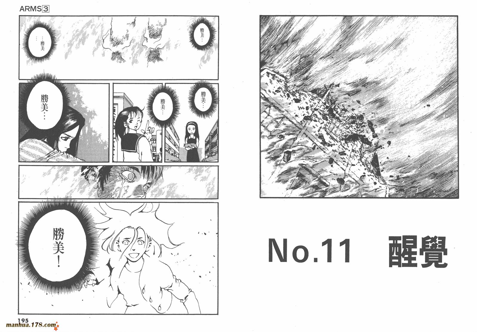 神臂ARMS韩漫全集-第03卷无删减无遮挡章节图片 