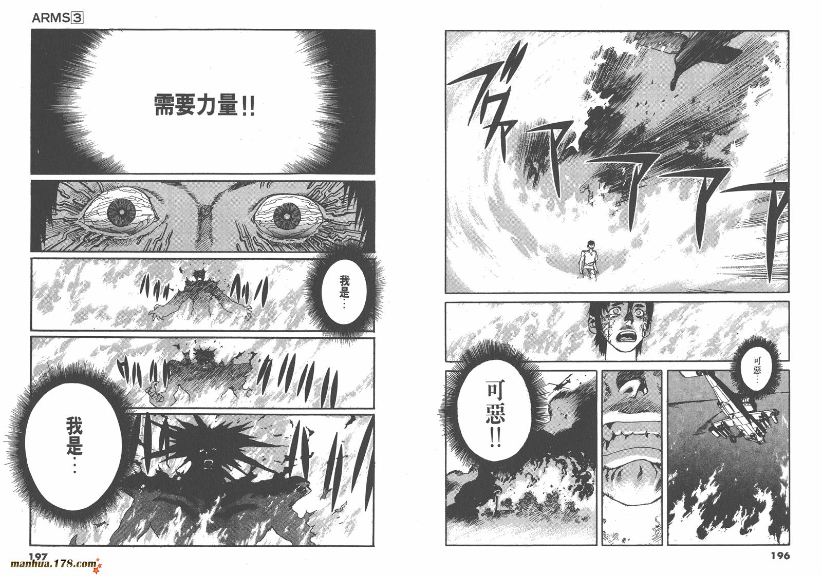 神臂ARMS韩漫全集-第03卷无删减无遮挡章节图片 