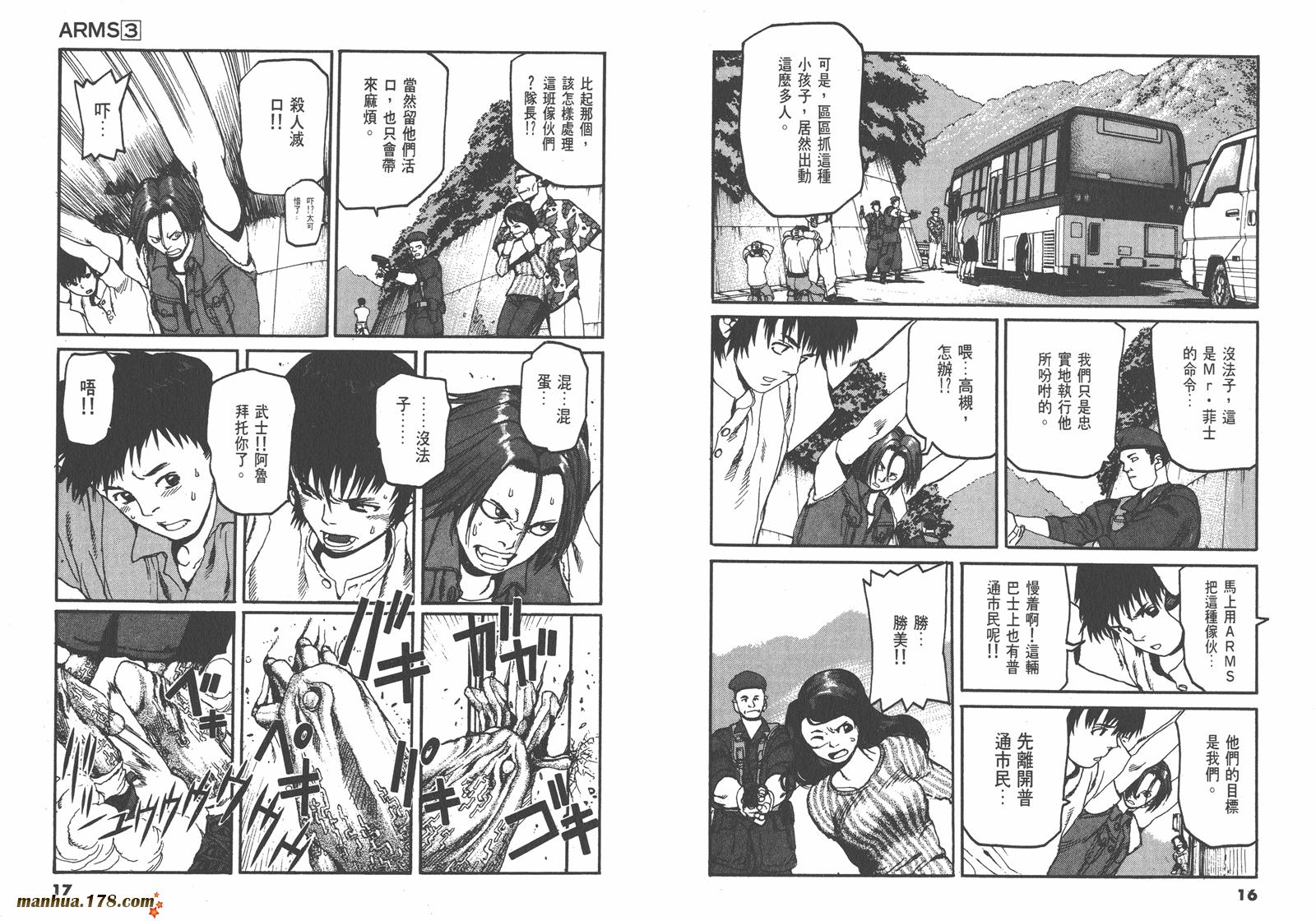 神臂ARMS韩漫全集-第03卷无删减无遮挡章节图片 