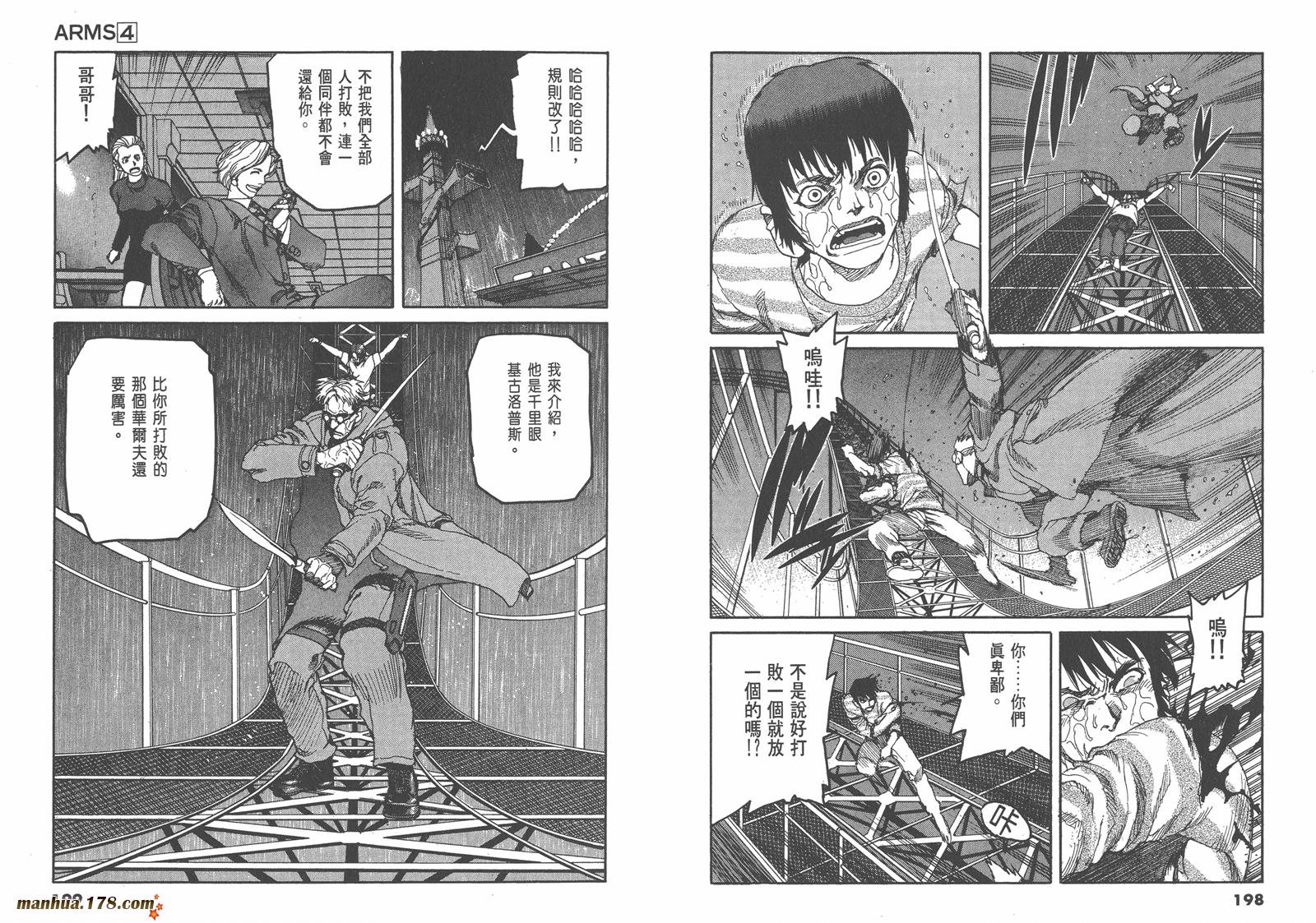 神臂ARMS韩漫全集-第04卷无删减无遮挡章节图片 