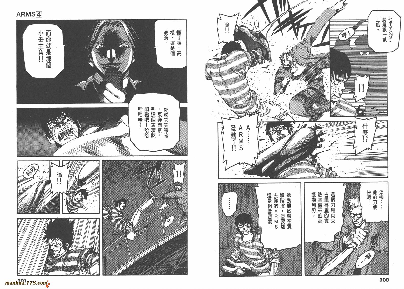 神臂ARMS韩漫全集-第04卷无删减无遮挡章节图片 