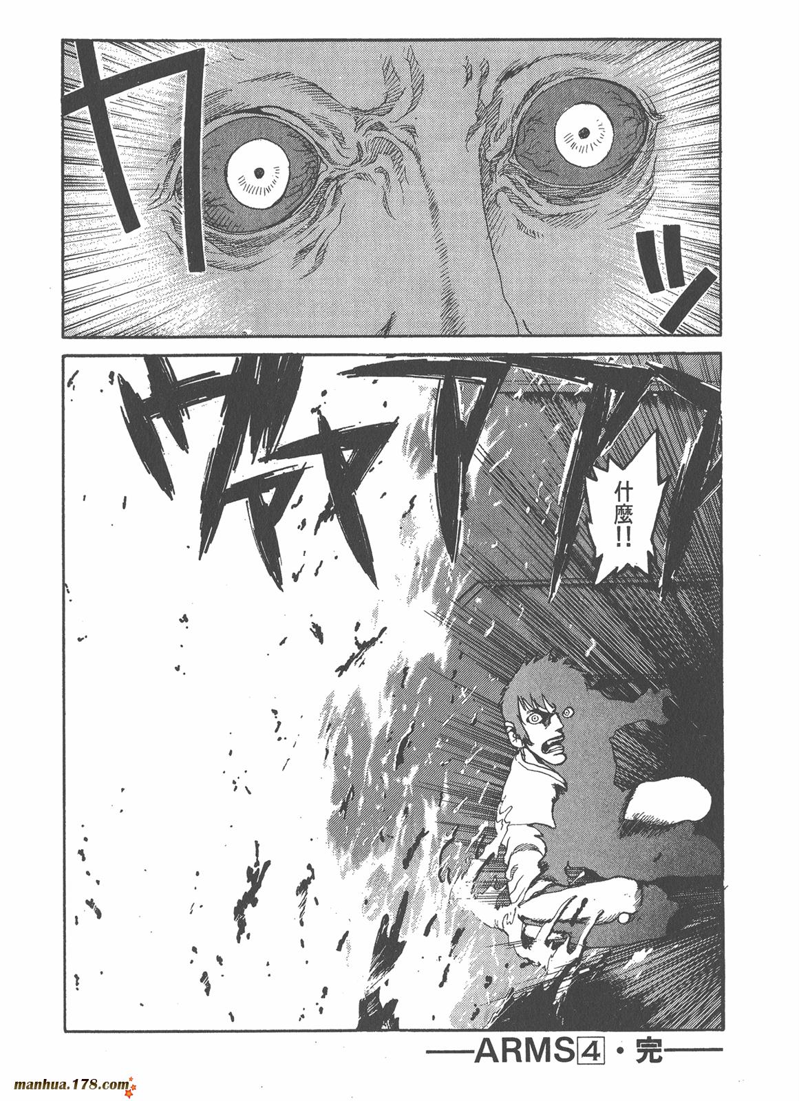 神臂ARMS韩漫全集-第04卷无删减无遮挡章节图片 