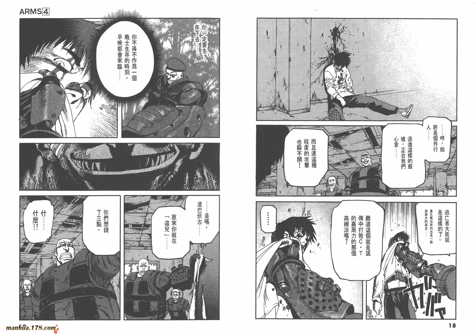 神臂ARMS韩漫全集-第04卷无删减无遮挡章节图片 