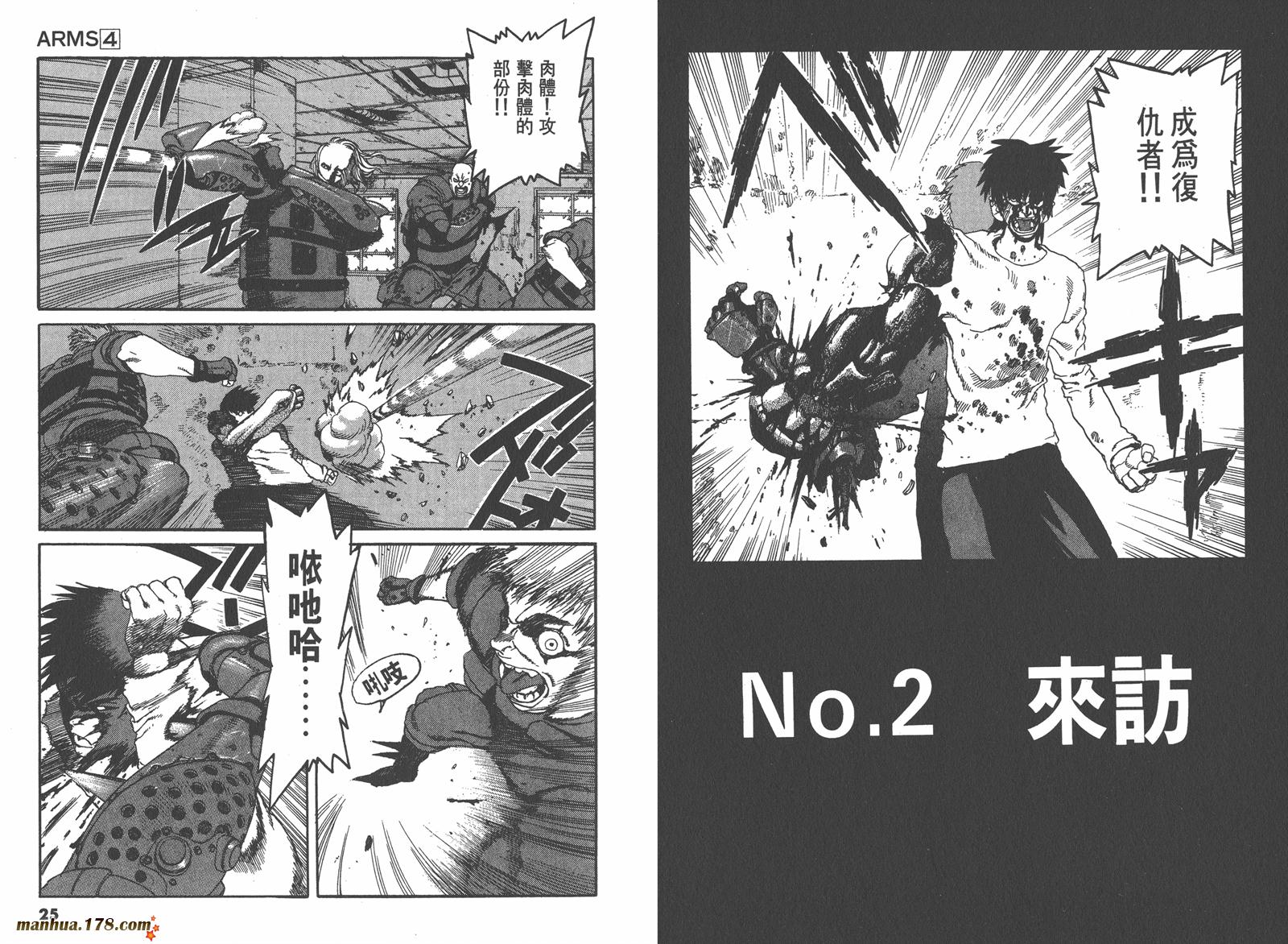 神臂ARMS韩漫全集-第04卷无删减无遮挡章节图片 