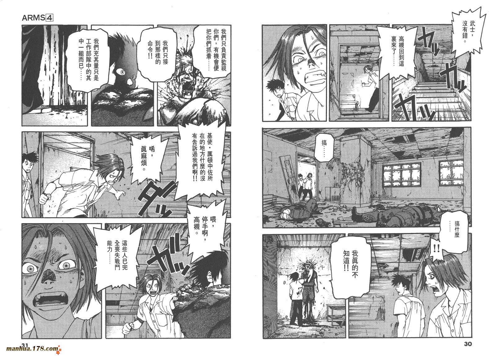 神臂ARMS韩漫全集-第04卷无删减无遮挡章节图片 