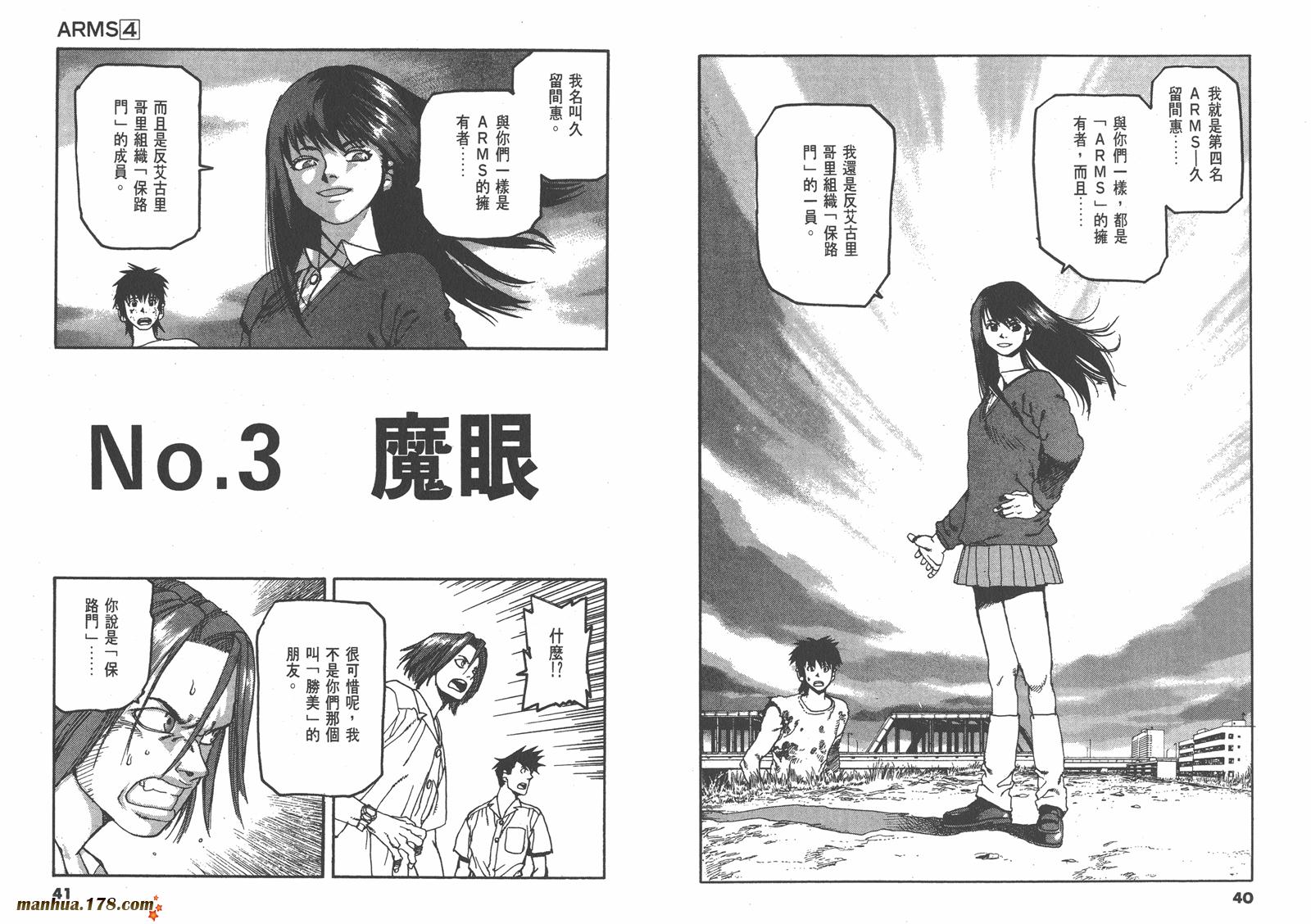 神臂ARMS韩漫全集-第04卷无删减无遮挡章节图片 