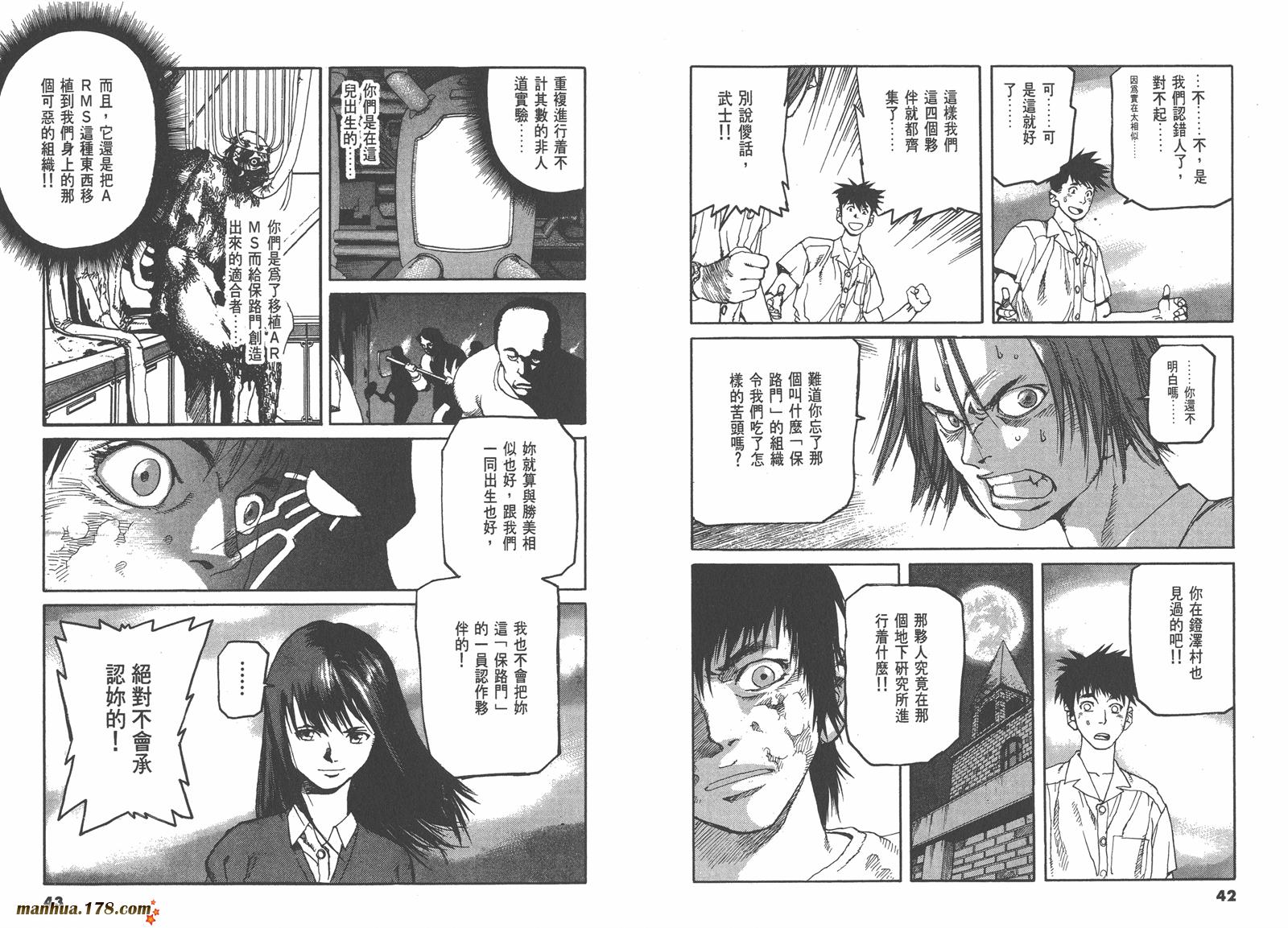 神臂ARMS韩漫全集-第04卷无删减无遮挡章节图片 