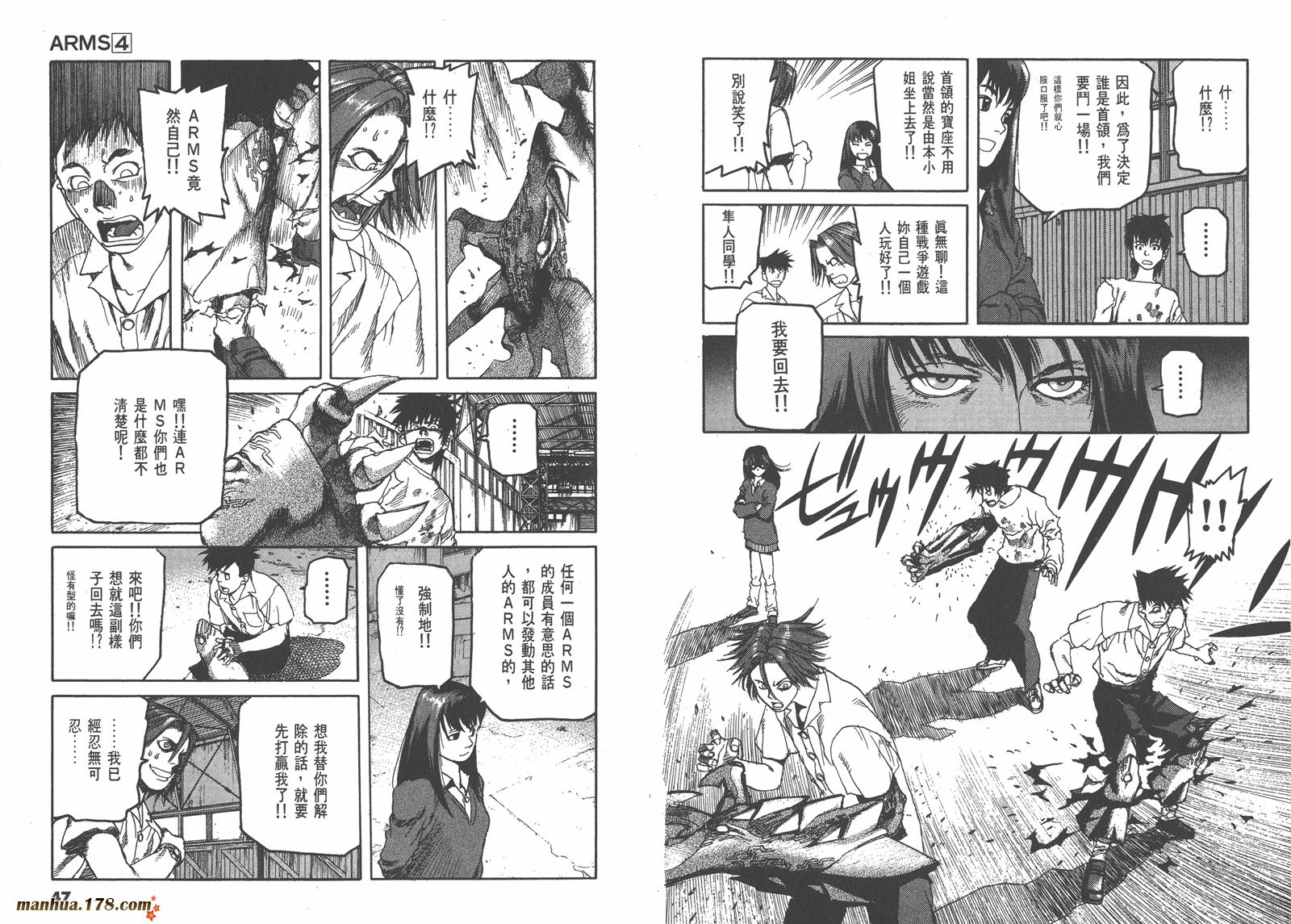 神臂ARMS韩漫全集-第04卷无删减无遮挡章节图片 