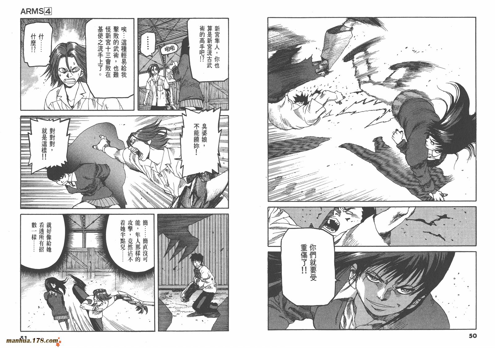神臂ARMS韩漫全集-第04卷无删减无遮挡章节图片 