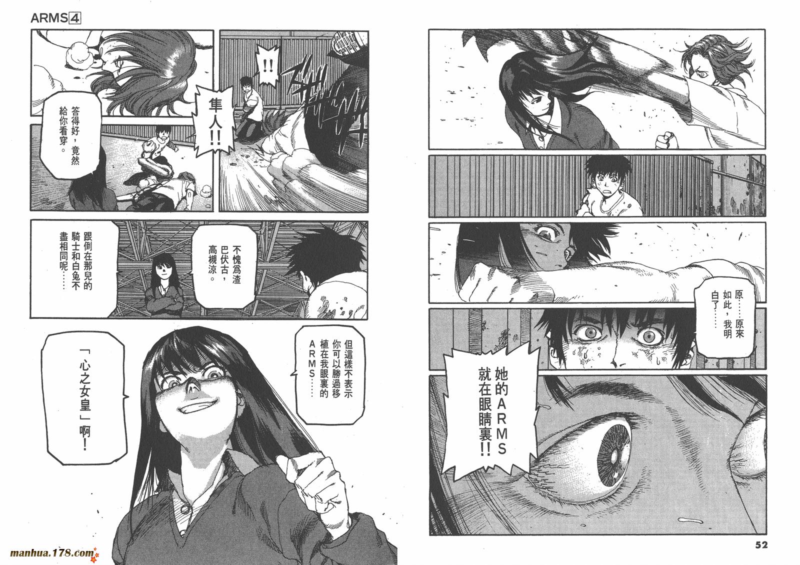神臂ARMS韩漫全集-第04卷无删减无遮挡章节图片 