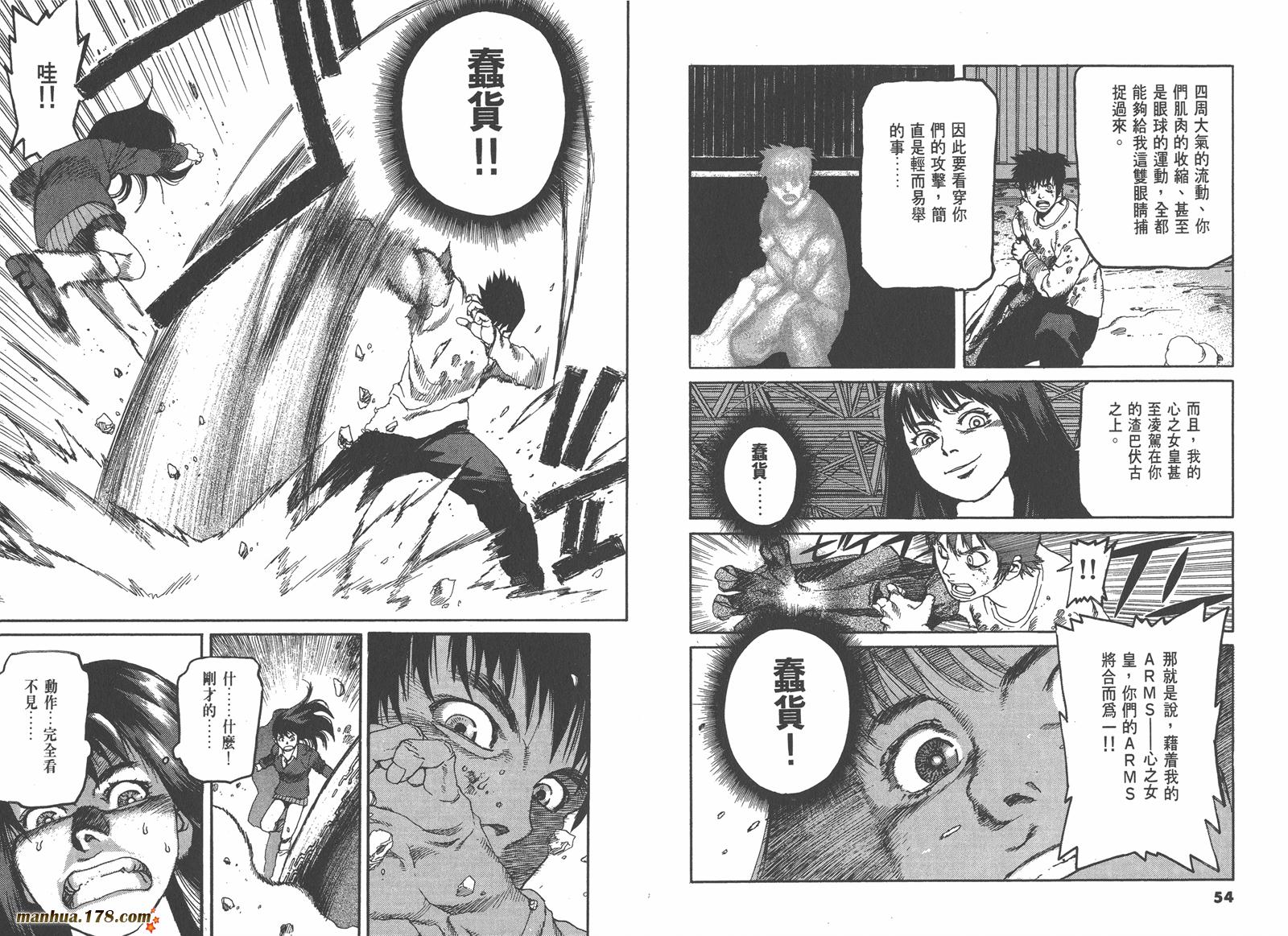 神臂ARMS韩漫全集-第04卷无删减无遮挡章节图片 