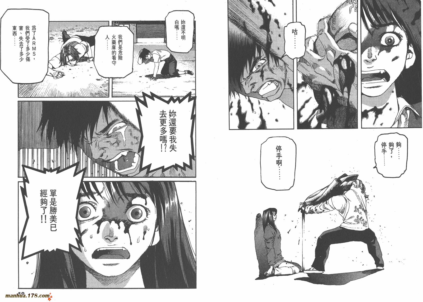神臂ARMS韩漫全集-第04卷无删减无遮挡章节图片 