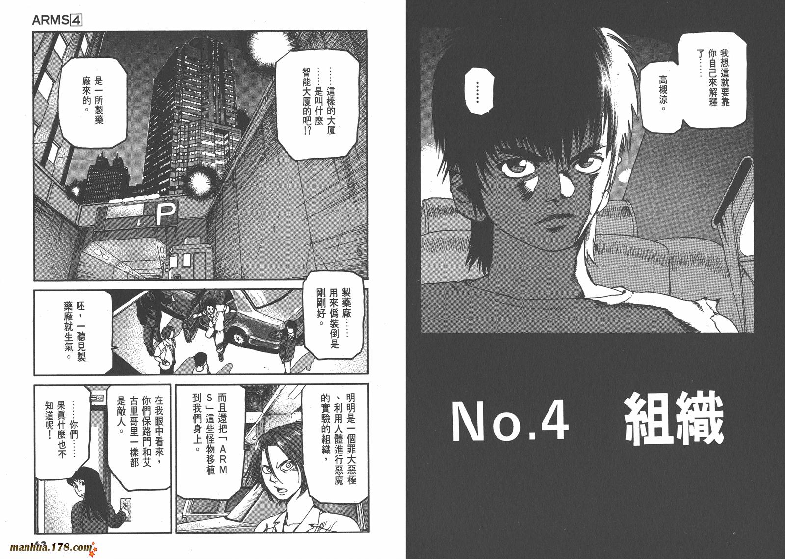 神臂ARMS韩漫全集-第04卷无删减无遮挡章节图片 