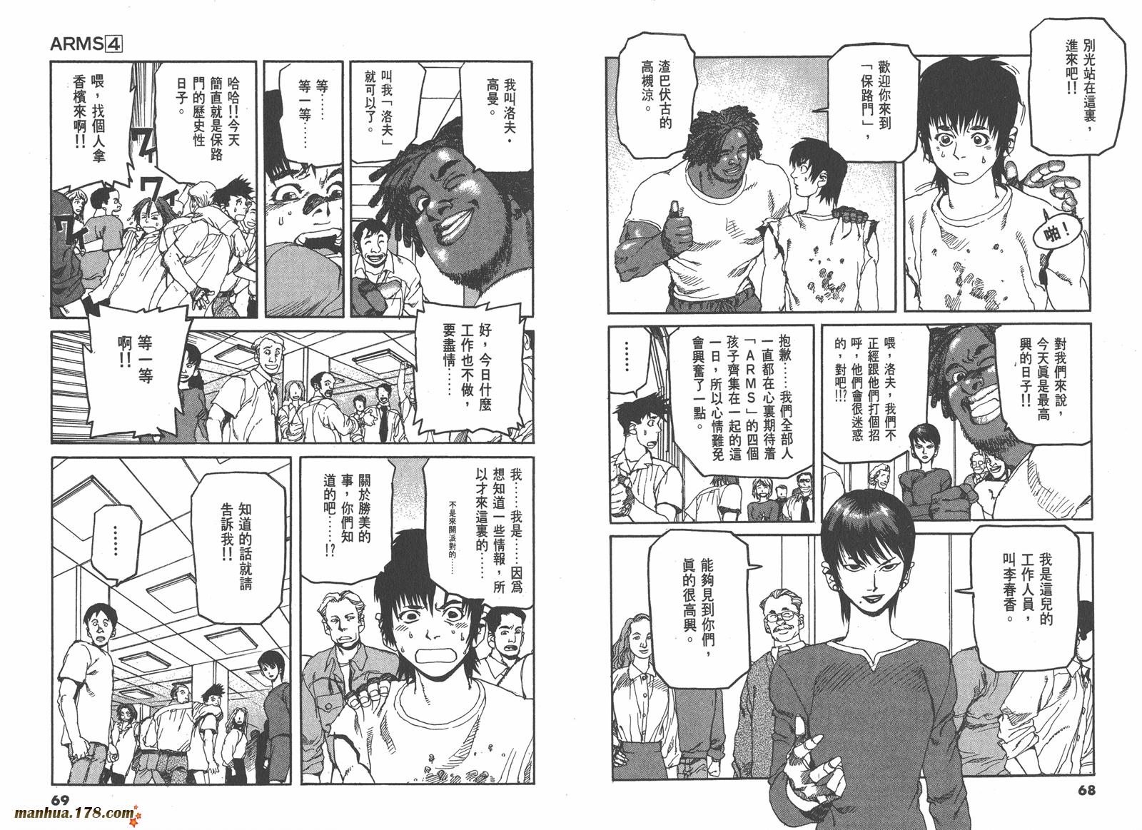 神臂ARMS韩漫全集-第04卷无删减无遮挡章节图片 