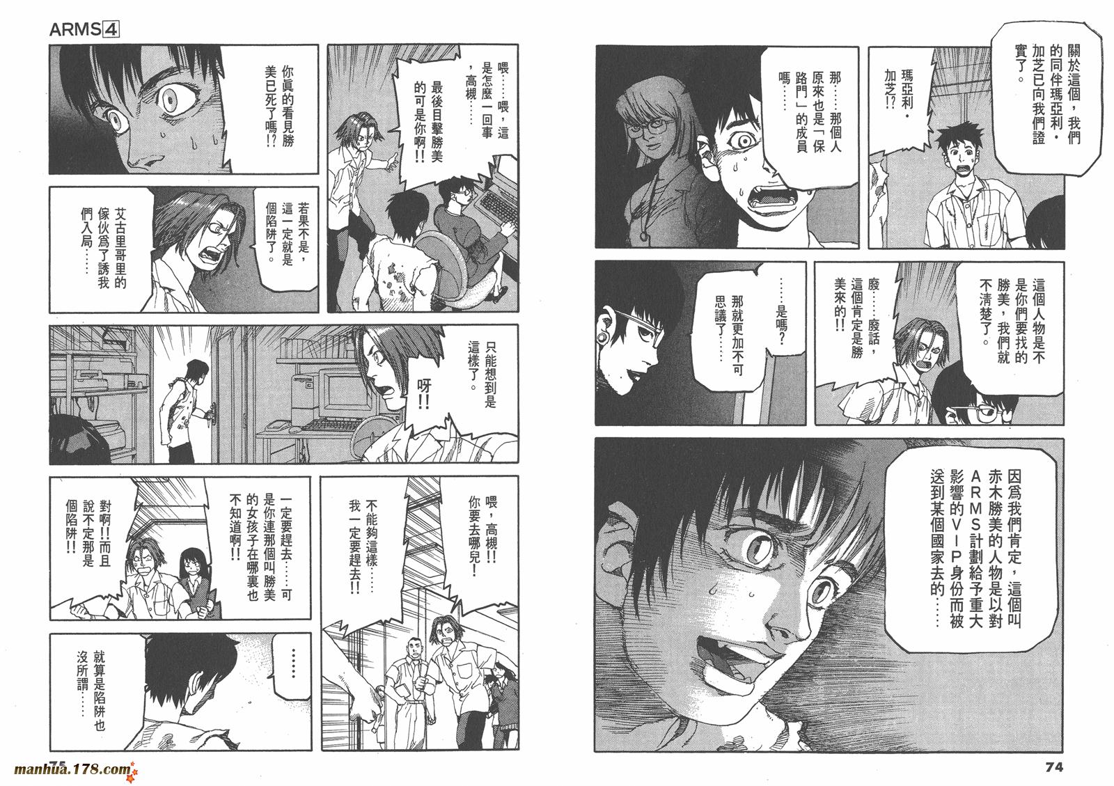 神臂ARMS韩漫全集-第04卷无删减无遮挡章节图片 