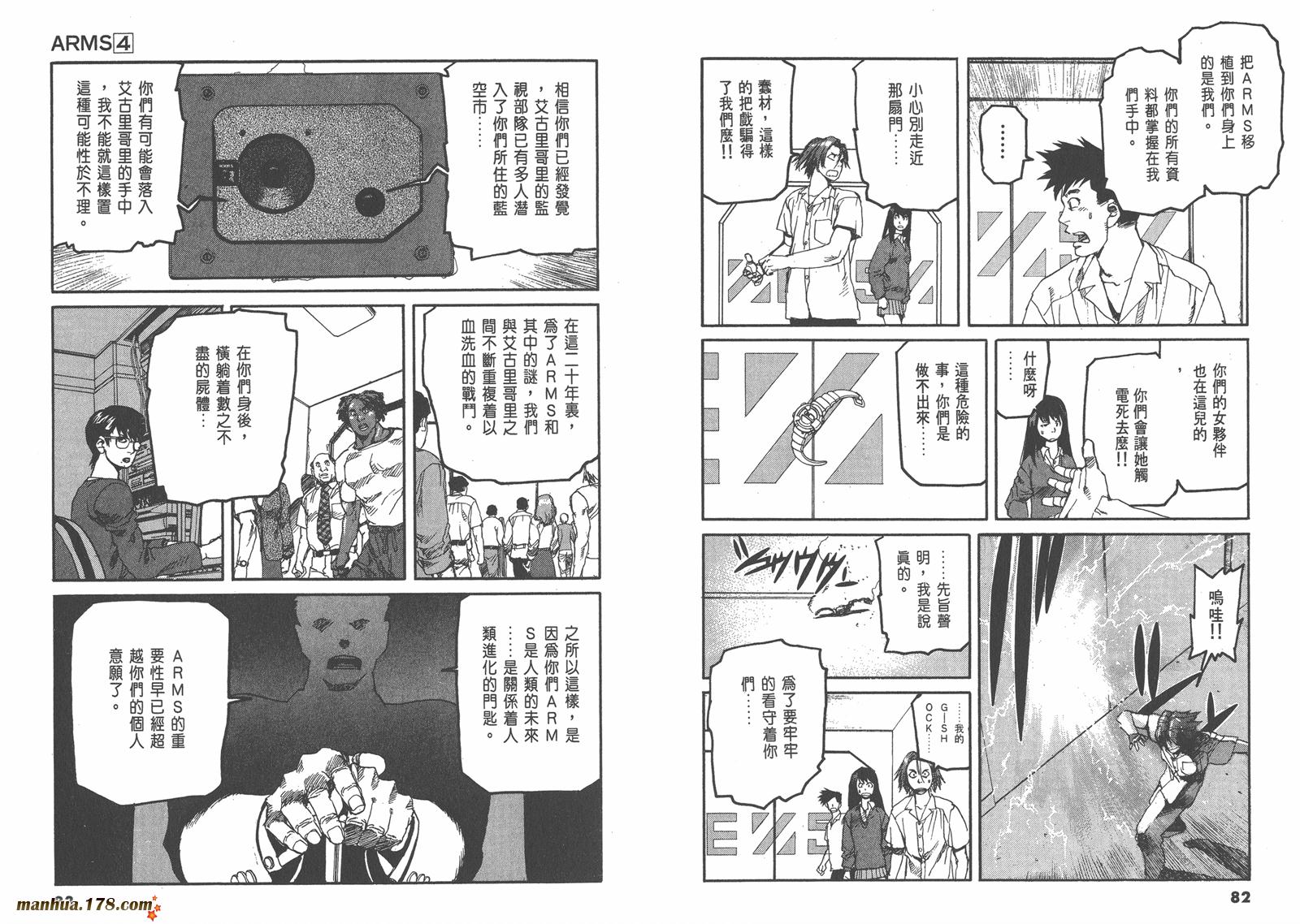 神臂ARMS韩漫全集-第04卷无删减无遮挡章节图片 