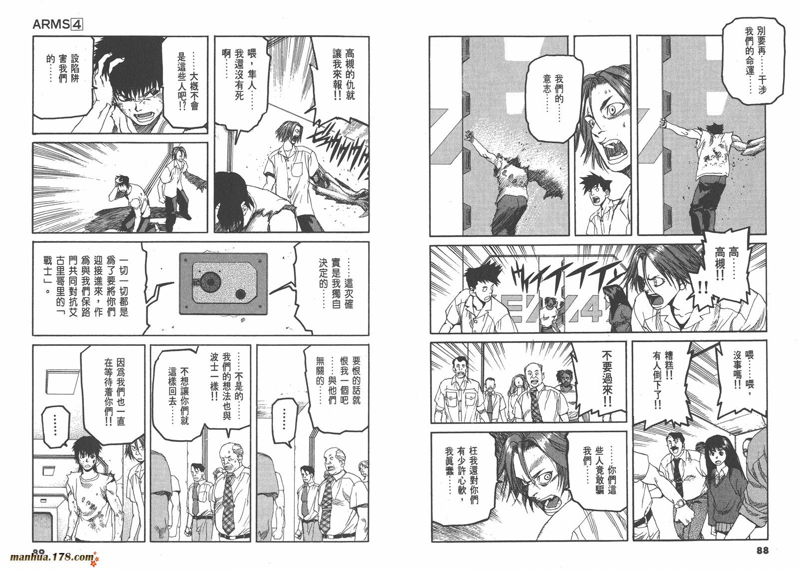 神臂ARMS韩漫全集-第04卷无删减无遮挡章节图片 