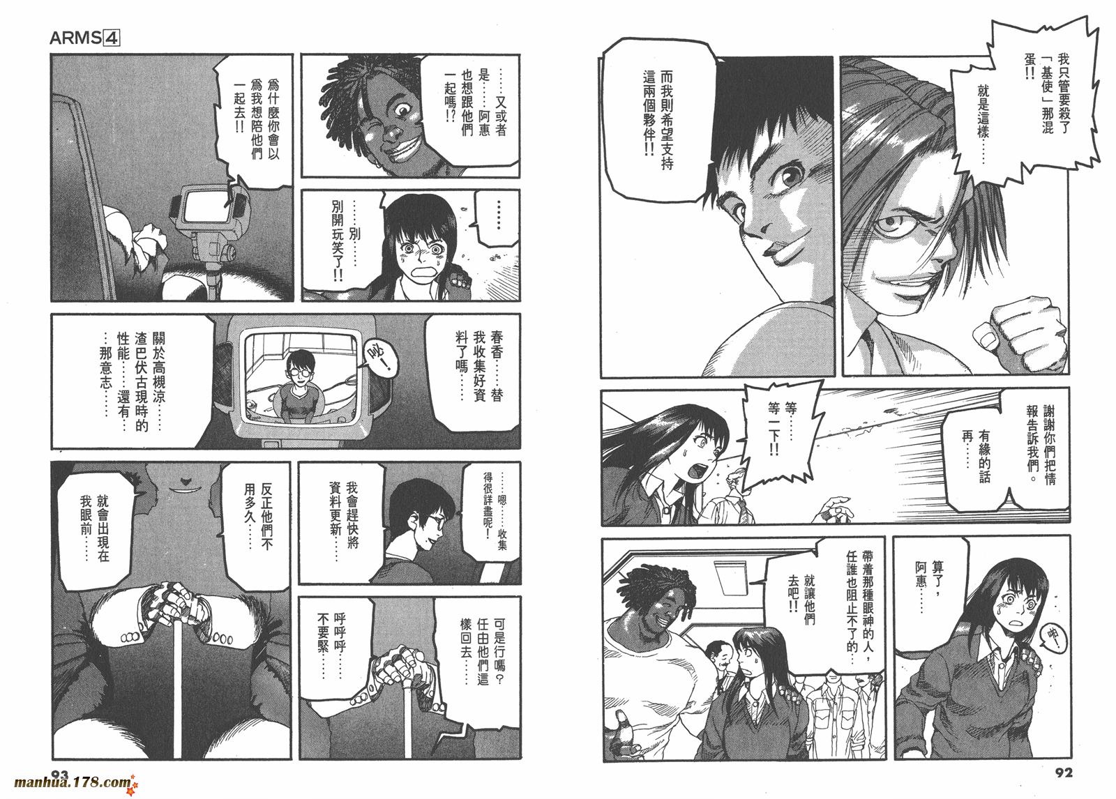 神臂ARMS韩漫全集-第04卷无删减无遮挡章节图片 