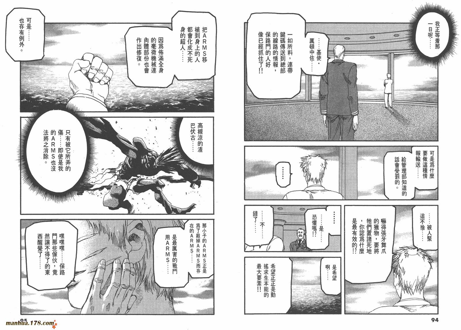 神臂ARMS韩漫全集-第04卷无删减无遮挡章节图片 