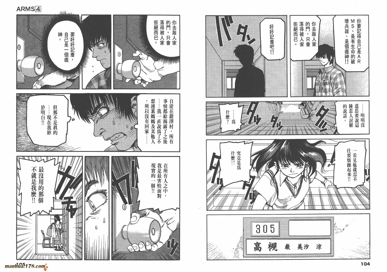 神臂ARMS韩漫全集-第04卷无删减无遮挡章节图片 